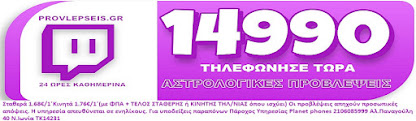 Μαρία Μιχαήλου-Provlepseis.gr 14990 Planet Phones