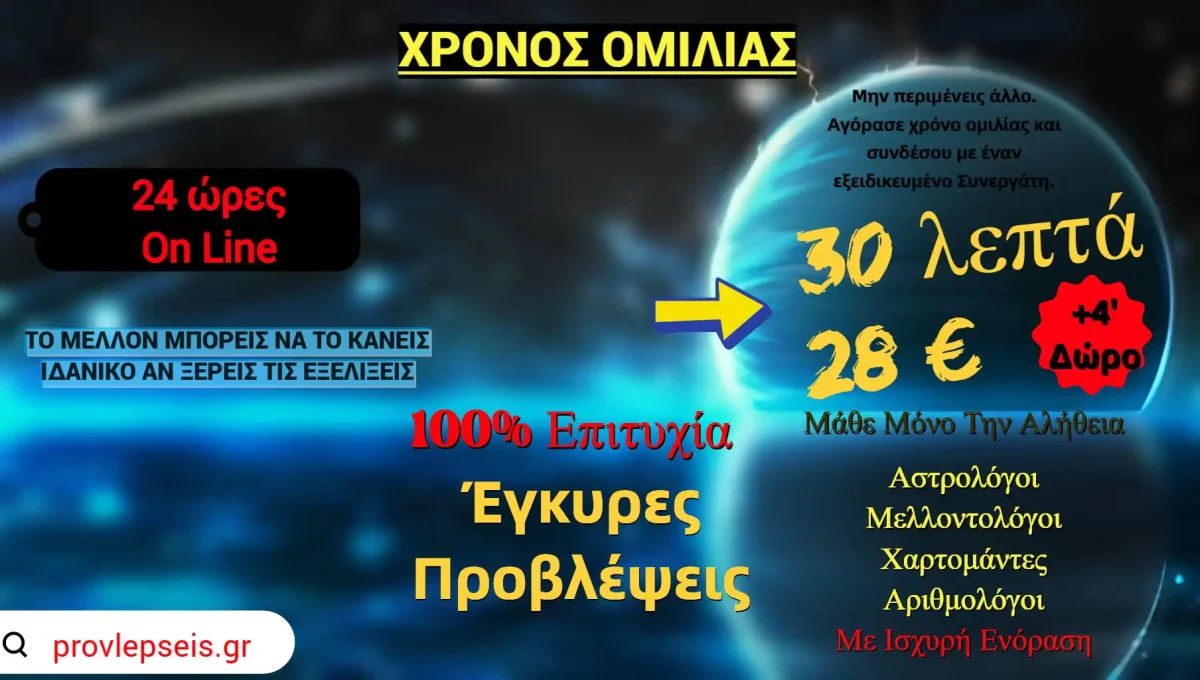 30′ Λεπτά Χρόνου Ομιλίας + 4΄Δώρο