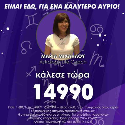 Μαρία Μιχαήλου, 14990,