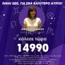 Μαρία Μιχαήλου, 14990,