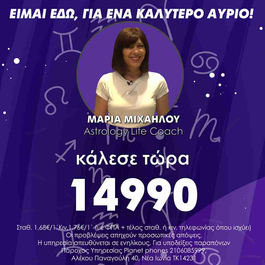 Μαρία Μιχαήλου, 14990,